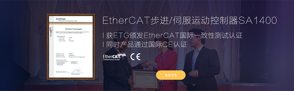 EtherCAT步進(jìn)伺服運(yùn)動(dòng)控制器SA1400